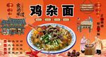鸡杂面背景墙