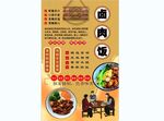 卤肉饭背景墙