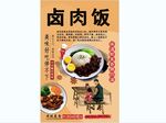 卤肉饭背景墙