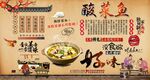 酸菜鱼背景墙