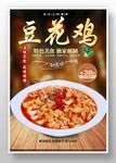 豆花鸡
