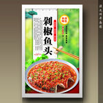 剁椒鱼头