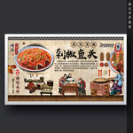 剁椒鱼头