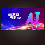 AI智能科技会议