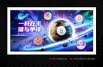 台球