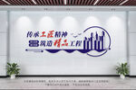 建筑公司文化墙