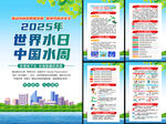 2025年世界水日