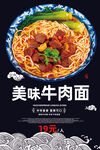 牛肉面
