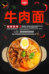牛肉面