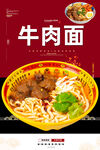 牛肉面