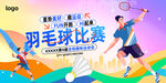 羽毛球