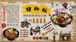 猪脚饭背景墙