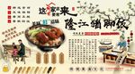 隆江猪脚饭背景墙