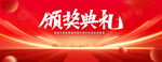 颁奖典礼
