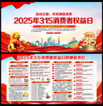 2025年消费维权年主题