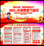 315国际消费者权益日