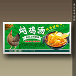 炖鸡汤