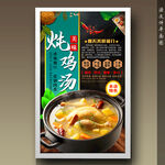 炖鸡汤