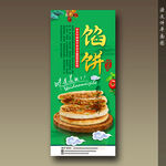 馅饼