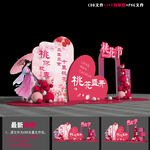 桃花节打卡点