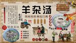 羊杂汤背景墙