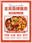 香辣蟹海报