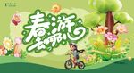 春天