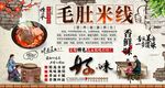 毛肚米线