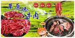 烤牛肉  草原牛肉  软膜