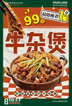 牛杂煲