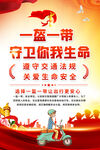 一盔一带海报