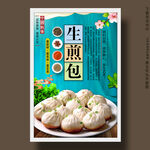 生煎包