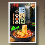 土豆粉