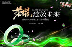 翡翠玉石珠宝