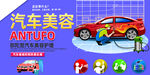汽车美容