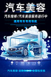 汽车美容