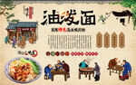 油泼面