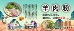 羊肉粉背景墙