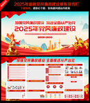 2025党风廉政建设