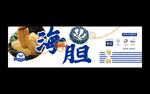 海胆海报
