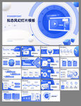 高端图表汇报PPT