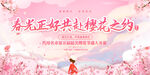 樱花节开幕活动展板
