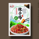 辣子鸡