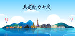 大庆