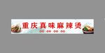  麻辣烫海报