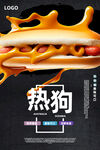 热狗