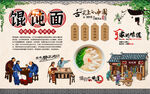 馄饨面