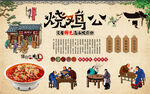 烧鸡公