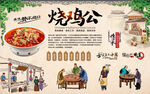 烧鸡公