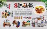 肥肠饭